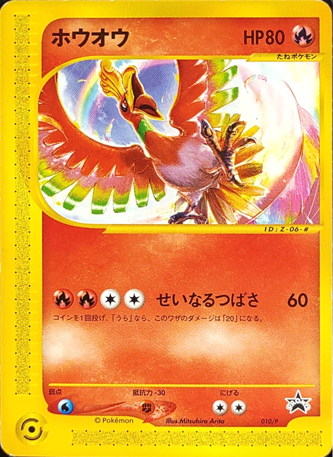 P Promotional Cards (10/P)